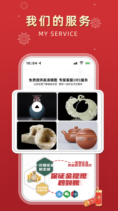 拍卖之家 软件截图