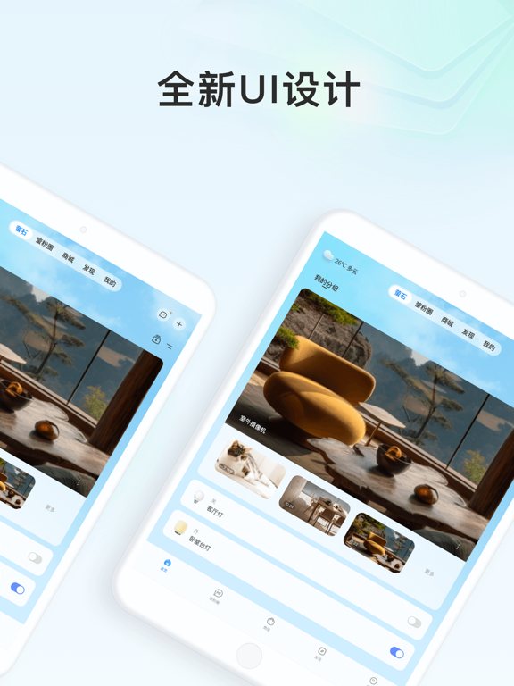 萤石云视频 软件截图