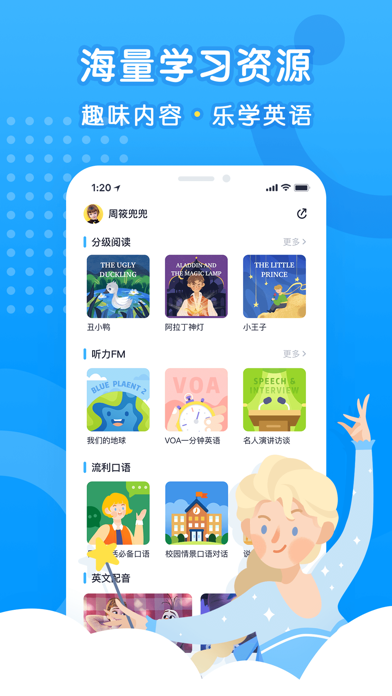 乐听说 软件截图