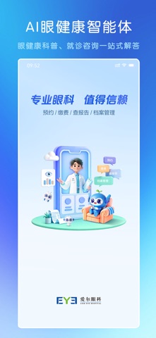 爱尔眼科 软件截图