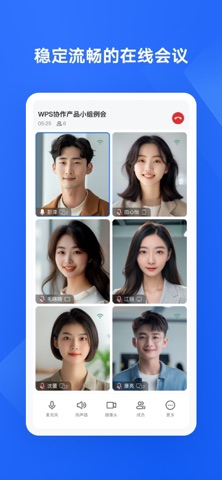 WPS协作 软件截图