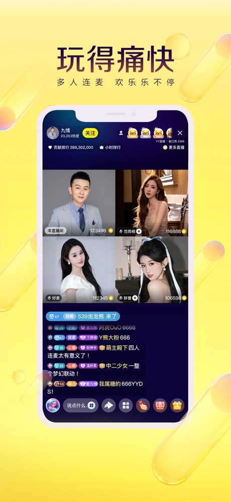 YY直播 软件截图