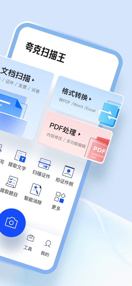 夸克扫描王 软件截图