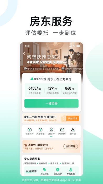 安居客 软件截图