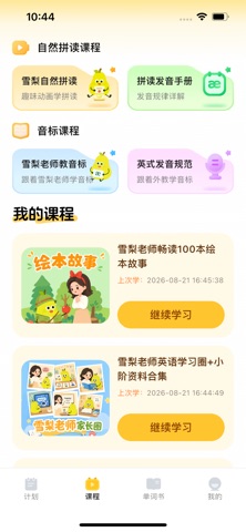 单词拼读王 软件截图