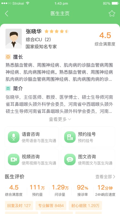 郑大一附院掌上医院 软件截图