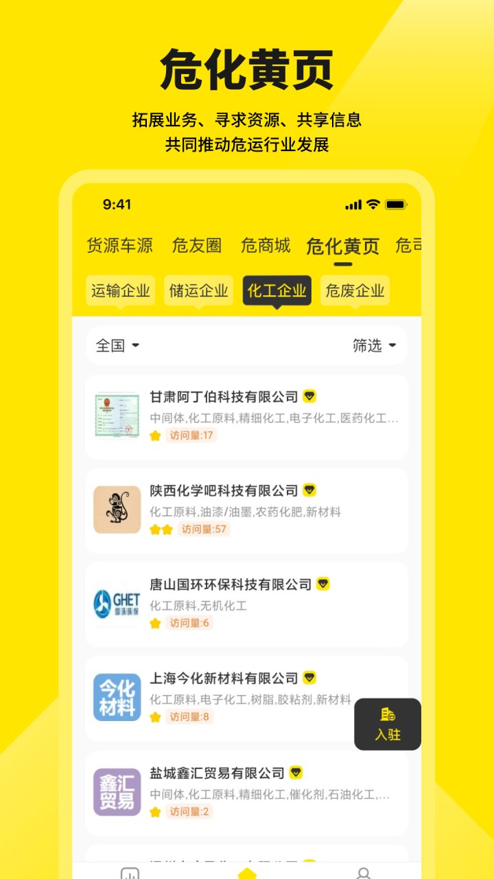 危司机 软件截图