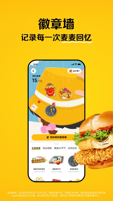 麦当劳 软件截图