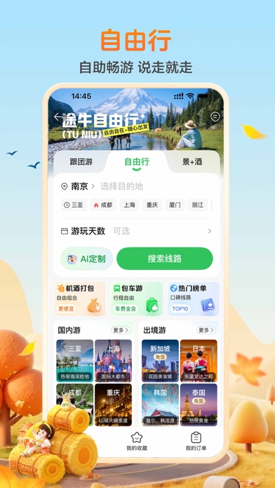 途牛旅游 软件截图