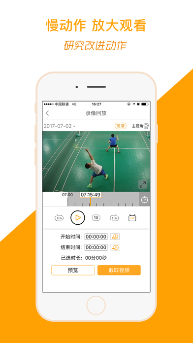 运动高手秀 软件截图