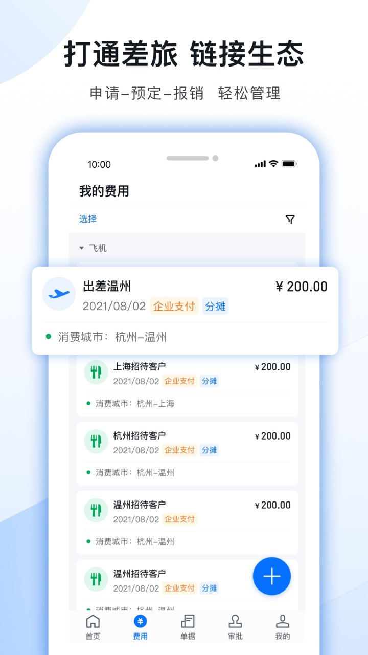 每刻报销 软件截图