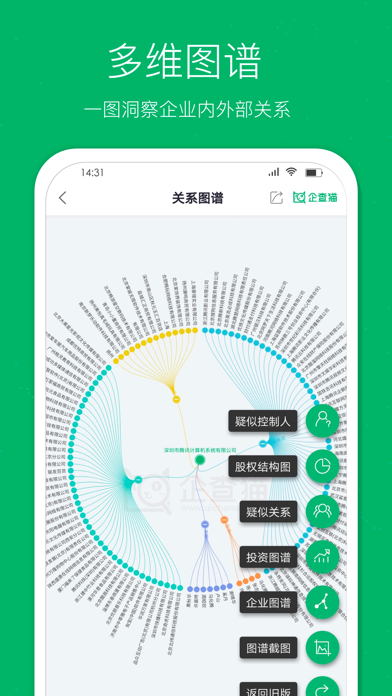 企查猫 软件截图