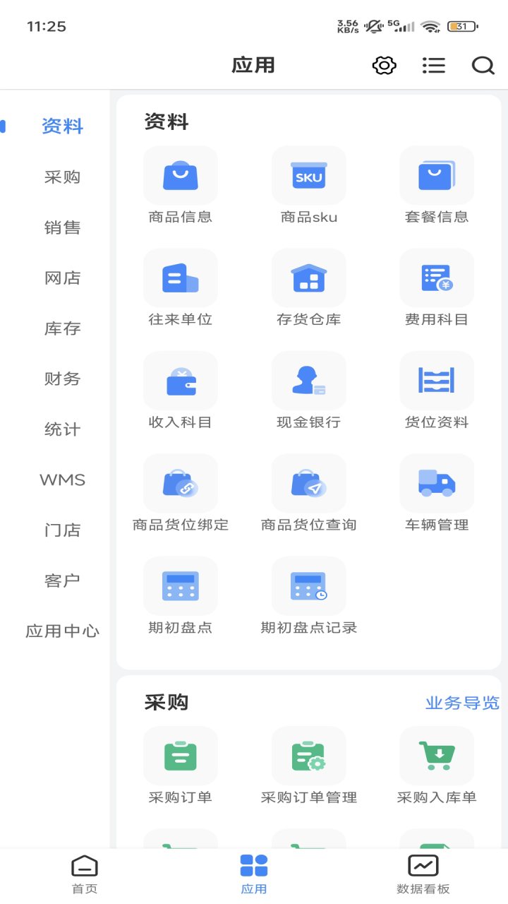 网上管家婆移动版 软件截图
