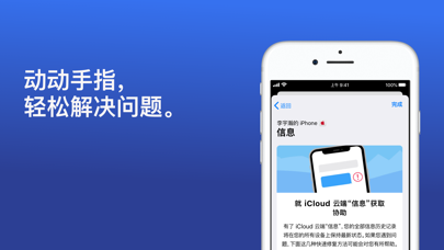 Apple 支持 软件截图