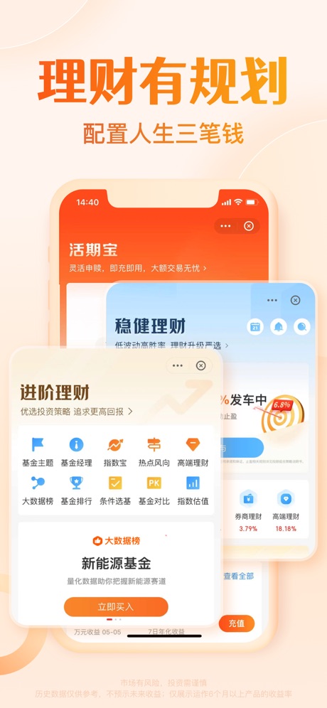天天基金 软件截图