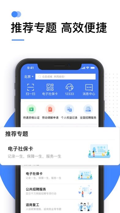 掌上12333 软件截图