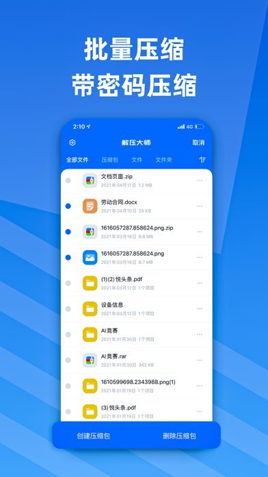 解压王 软件截图