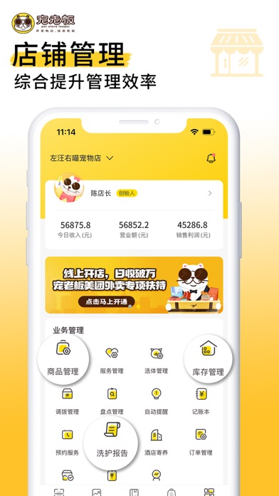 宠老板 软件截图