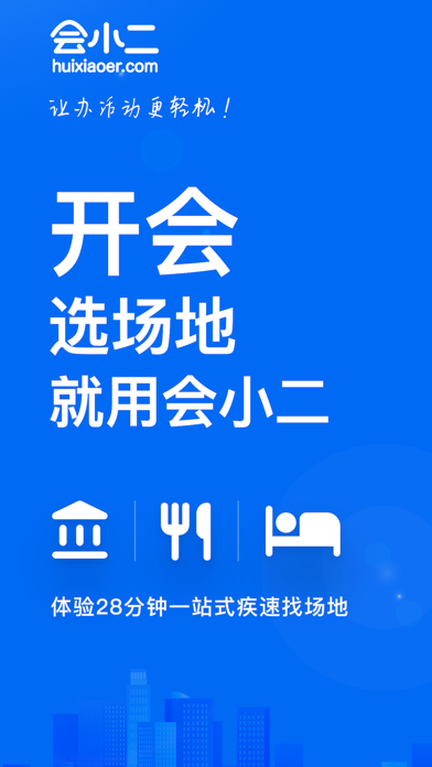 会小二 软件截图