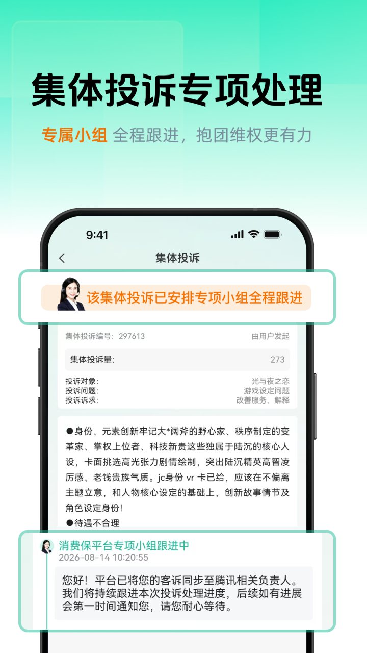 消费保 软件截图