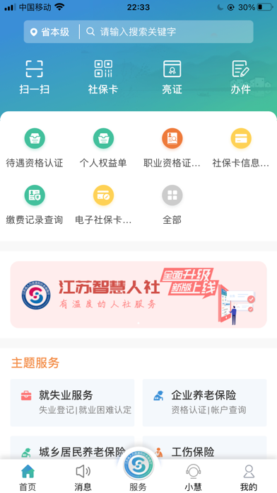 江苏智慧人社 软件截图