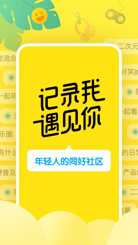 即刻 软件截图