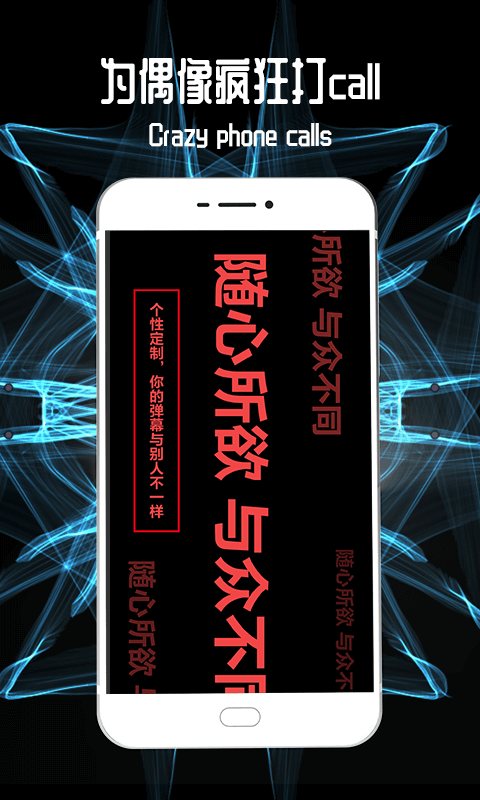 手持弹幕 软件截图