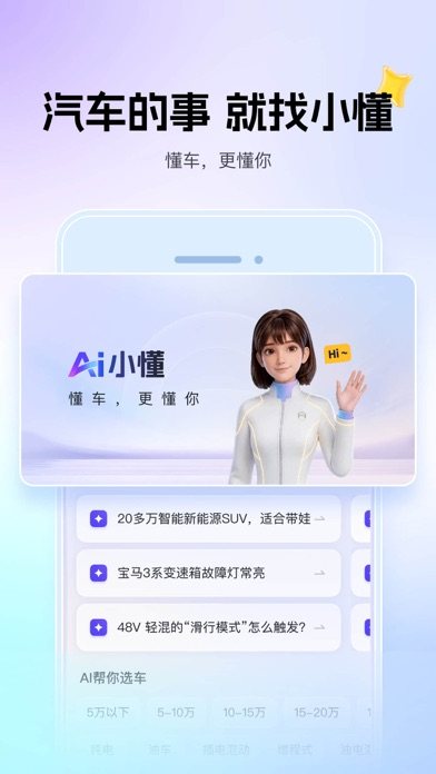懂车帝 软件截图