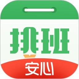 排班日历