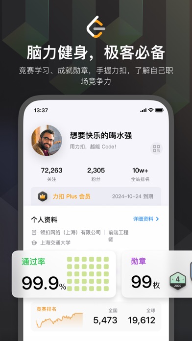 力扣 LeetCode 软件截图