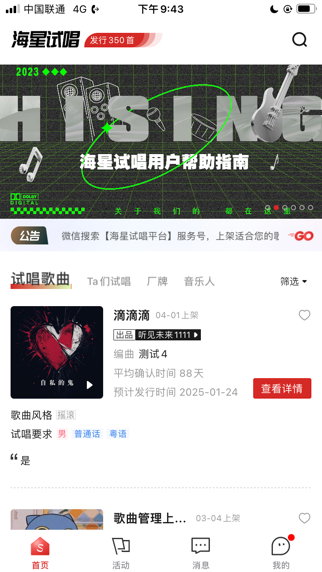 海星试唱 软件截图