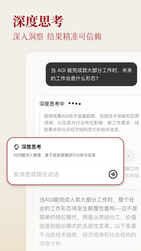 纳米AI 软件截图