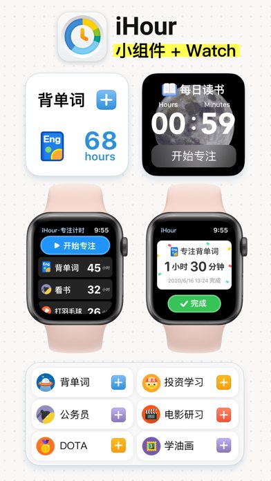 iHour 软件截图