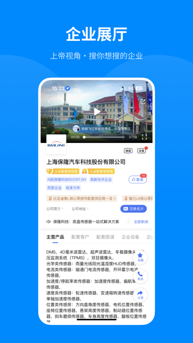 盖世汽车 软件截图