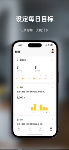运动秀 软件截图