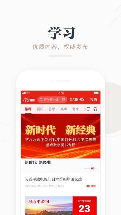 学习强国 软件截图