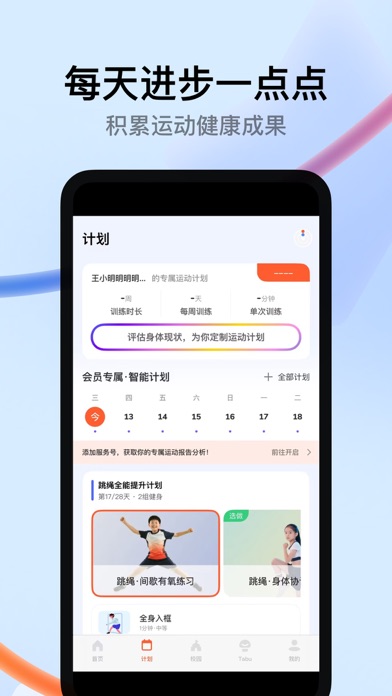 天天跳绳 软件截图
