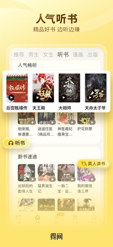 得间小说 软件截图