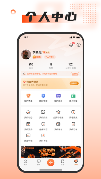 我奥体育 软件截图