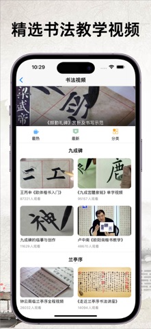 书法碑帖大全 软件截图