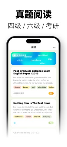 无痛单词 软件截图