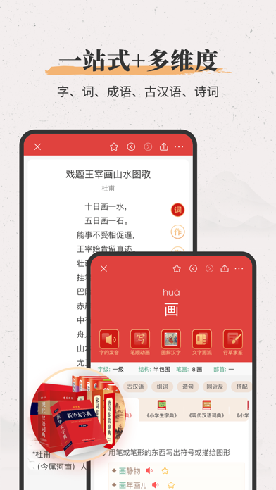 新华大字典 软件截图