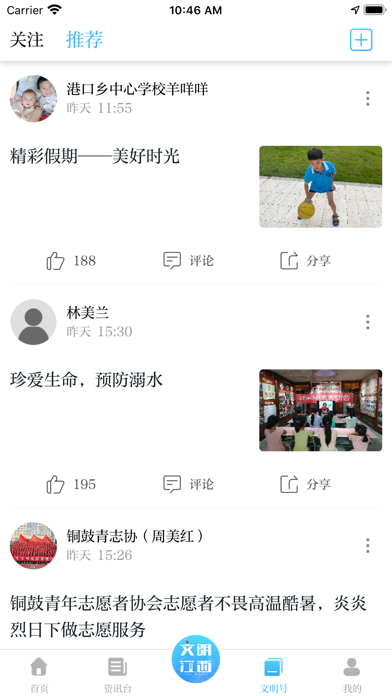 文明江西 软件截图