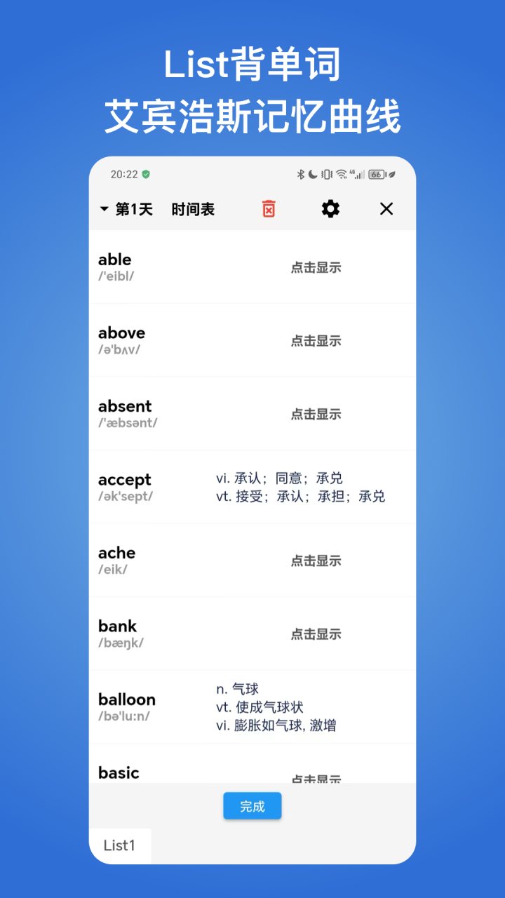 生词本 软件截图