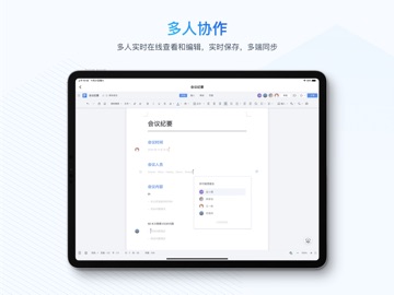 金山文档 软件截图