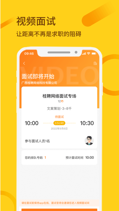 桂聘 软件截图
