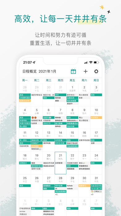 Todo清单 软件截图
