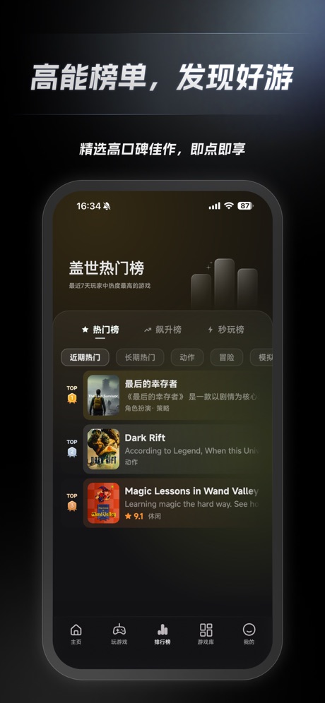 盖世游戏 软件截图