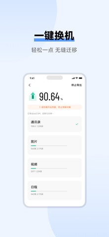 vivo互传 软件截图