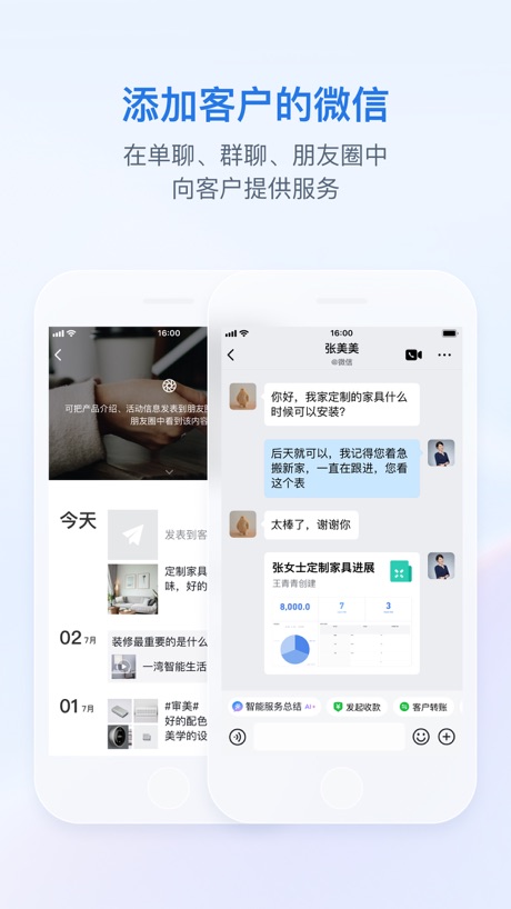 企业微信 软件截图